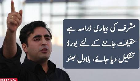 Musharraf Ki Bemari Drama Hai, Doctors Ka Board Tashkeel De Kar Check Kya Jaye - Bilawal Zardari
