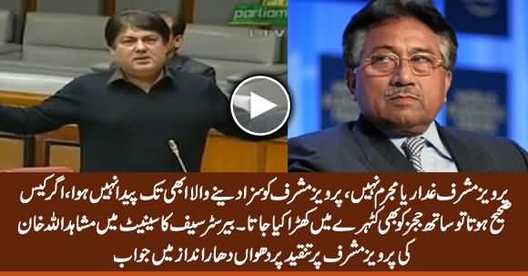Musharraf Ko Saza Dene Wala Abhi Tak Paida Nahi Huwa - Barrister Saif's Reply to Mushahid Ullah in Senate