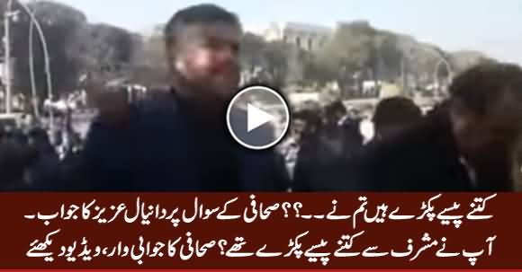 Musharraf Se Kitne Paise Pakre Thay Aap Ne? - Journalist Hit Back Daniyal Aziz