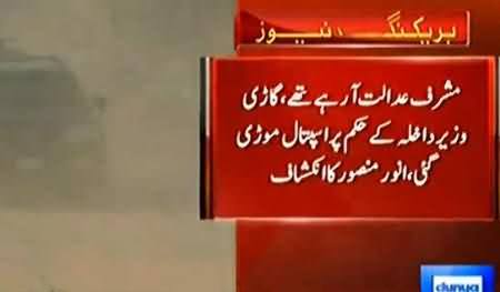 Musharraf Was Going to Court But Ch. Nisar Ordered To Move the Car Towards Hospital - Musharraf's Lawyers