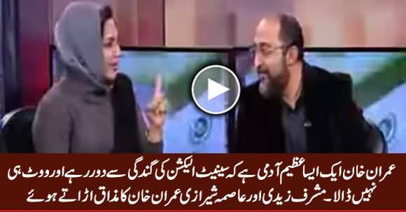 Musharraf Zaidi And Asma Sherazi Making Fun of Imran Khan on Senate Election