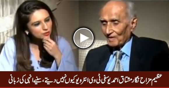 Mushtaq Ahmad Yusufi Explains Why He Doesn't Give TV Interviews