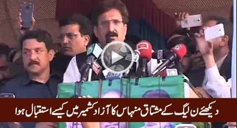 Mushtaq Minhas Became A Popular Leader in Azad Kashmir After Joining PMLN