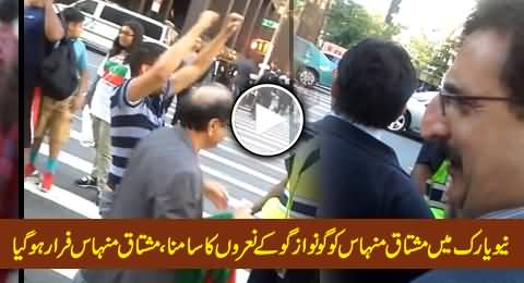 Mushtaq Minhas Faces Go Nawaz Go Chants in New York, Mushtaq Minhas Runs Away