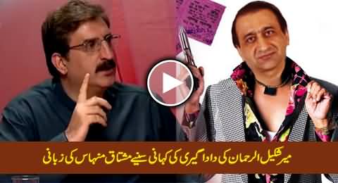 Mushtaq Minhas Telling the Stories of Mir Shakeel-ur-Rehman's Dada Geeri