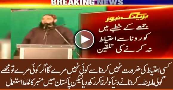 Muslim Cleric Urges People Not To Care About Coronavirus During Friday Sermon