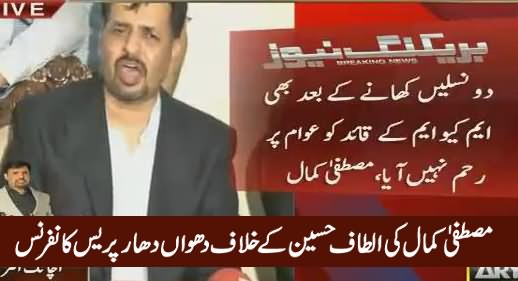 Mustafa Kamal Blasting Press Conference Against Altaf Hussain (Complete) - 3rd March 2016