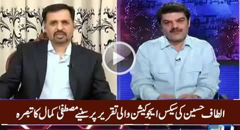 Mustafa Kamal Comments on Altaf Hussain's Recent Shameful Video