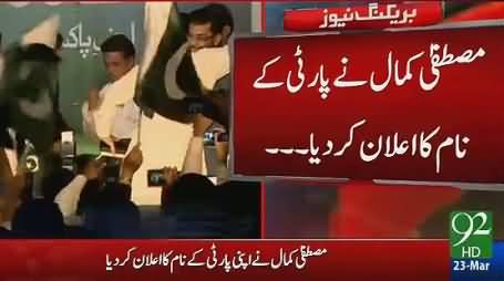Mustafa Kamal Got Emotional After Announcing His Party's Name