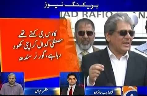 Mustafa Kamal Intehai Ghatiya Aur Kam Zarf Shakhs Hai -  Ishrat ul Ibad