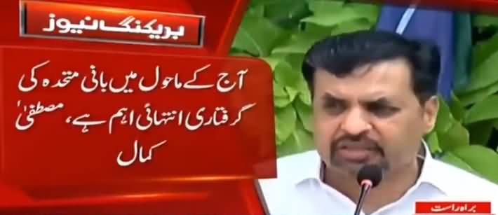 Mustafa Kamal Press Conference After Altaf Hussain's Arrest - 11th June 2019