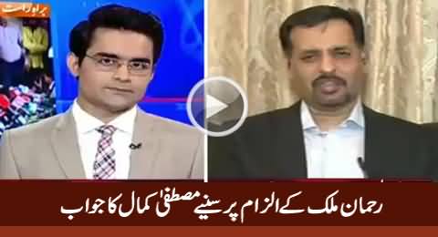 Mustafa Kamal Reply To Rehman Malik On His Recent Allegation