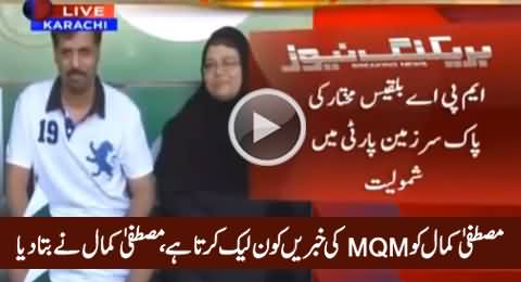 Mustafa Kamal Reveals Who Leaks MQM's Inside Information to Him