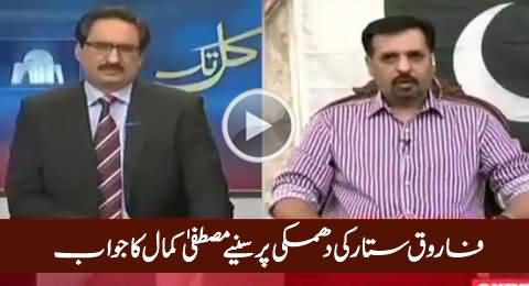 Mustafa Kamal's Excellent Reply to Farooq Sattar on His Threats