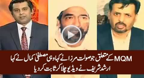 Mustafa Kamal & Saulat Mirza Said Same Things About MQM - Arshad Sharif Shows Video