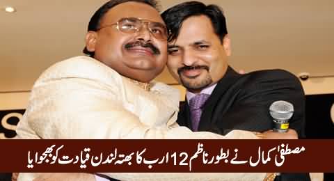 Mustafa Kamal Sent Rs. 12 Billion Extortion to Altaf Hussain As Karachi Mayor