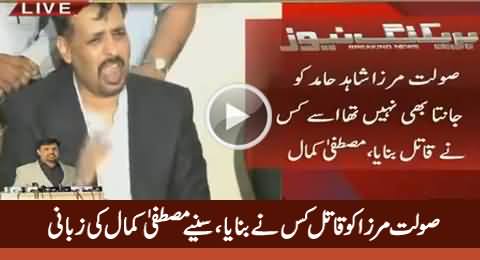 Mustafa Kamal Telling Who Made Saulat Mirza & Ajamla Pahari Killers