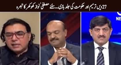 Mustafa Nawaz Khokhar's views on 27th Amendment's draft