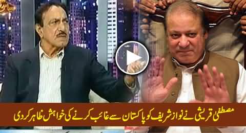 Mustafa Qureshi Expressing Wish To Make Nawaz Sharif Disappear From Pakistan