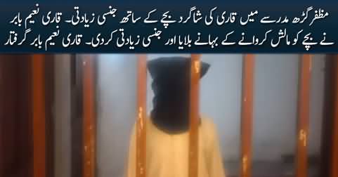 Muzaffargarh Madrasse Mein Qari Naeem Babar Ki Bache Ke Sath Jinsi Ziadati