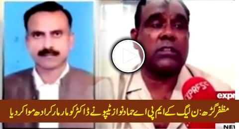 Muzaffargarh: PMLN MPA Hammad Nawaz Tipu Beats Doctor For Not Obeying His Orders