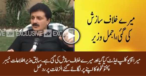 Ajmal Wazir Jan's Response on His Leaked Phone Call