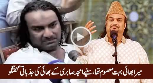 My Brother Was Very Innocent - Amjad Sabri's Brother Emotional Talk