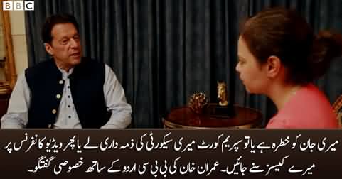 My cases should be heard on video conference - Imran Khan's interview with BBC Urdu