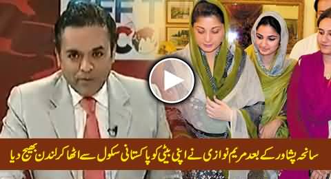 My Daughter is Not Safe in Pakistani Schools, Maryam Nawaz Sent Her Daughter to London For Studies