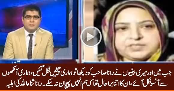 My Daughters And I Started Crying After Seeing Rana Sanaullah's Condition in Jail - Rana's Wife