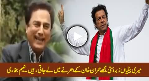 My Daughters Forcefully Took Me To the Sit-in of Imran Khan - Naeem Bokhari