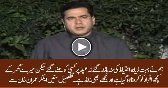 My Family Members Have Infected With Coronavirus And I Have Fever Too - Anchor Imran Khan