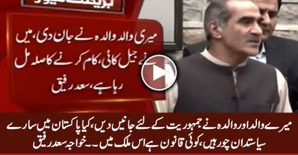 My Father & Mother Gave Their Lives For Democracy in Pakistan - Khawaja Saad Rafique