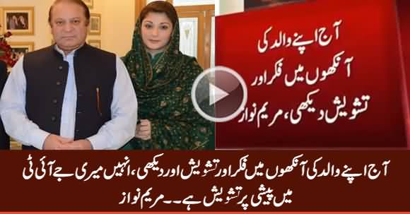 My Father (Nawaz Sharif) Is Worried About My Appearance Before JIT - Maryam Nawaz