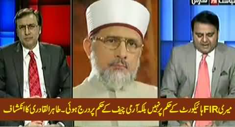My FIR Was Registered Not on The Orders of High Court, But on The Orders of Army Chief - Tahir ul Qadri