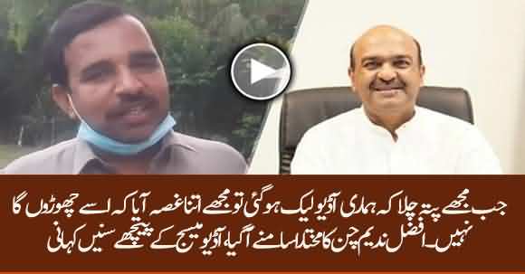 My First Reaction To Leaked Audio Was Furious - Nadeem Afzal Chan 'Mukhtara' First Appearance On Media