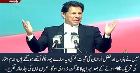 My first target will be Asif Zardari after failure of no-confidence - Imran Khan's aggressive speech