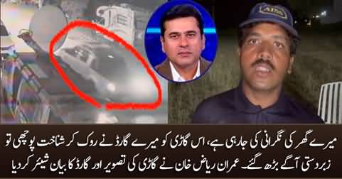 My house is under surveillance - Imran Riaz shares CCTV pictures of the vehicle outside his home