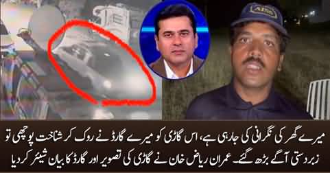 My house is under surveillance - Imran Riaz shares CCTV pictures of the vehicle outside his home