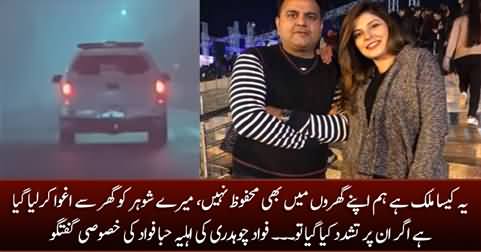 My husband has been kidnapped - Fawad Chaudhry's wife Hiba Fawad's exclusive talk
