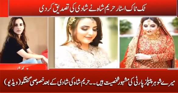 My Husband Is A Famous Personality of PPP - Hareem Shah's Exclusive Talk After Her Marriage