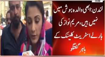 Pakistani Maryam Nawaz Hard Real Xxx Fucking - My Mother Is Still Unconscious - Maryam Nawaz Media Talk About Kalsoom Nawaz  Health