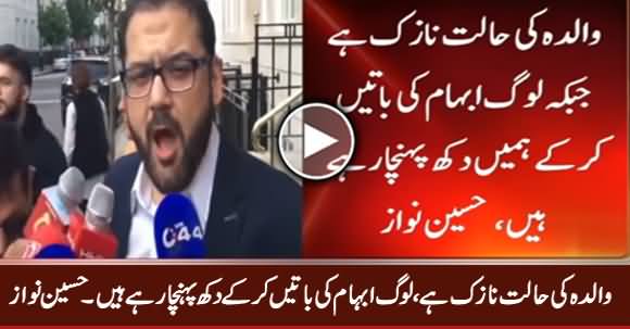 My Mother's Condition Is Critical - Hussain Nawaz Media Talk