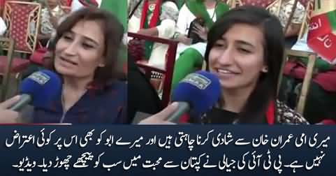 My mother wants to marry Imran Khan and my father has no objection - Imran Khan's Jiali