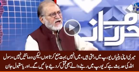 My Own Daughters Live In Europe With Their Husbands - Orya Maqbool Jan