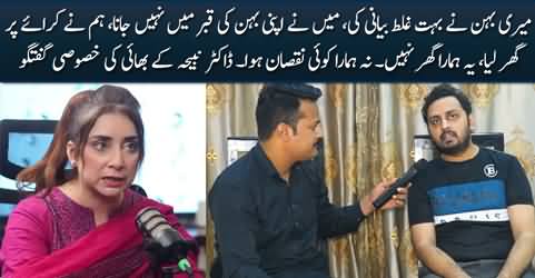 My sister is lying blatantly - Dr. Nabiha's brother exposed his sister