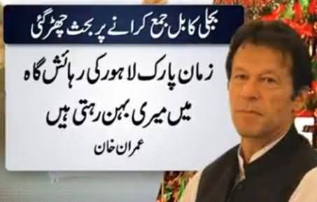 My Sister Lives in Zaman Park, Her Husband Paid Bills - Imran Khan's Clarification