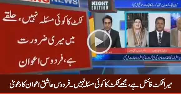 My Ticket Is Final, My Constituency Needs Me - Firdous Ashiq Awan
