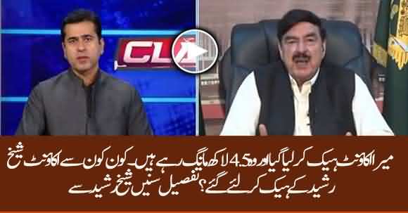 My Two Accounts Were Hacked And They Asked Me 4.5 Lacks As Ransome - Sheikh Rasheed