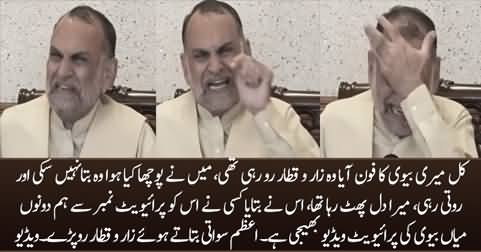 My wife has been sent a private video of me and my wife - Azam Swati badly crying while telling the details
